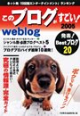 このブログがすごい!2005