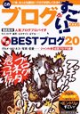 このブログがすごい!2006