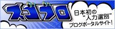 スゴブロバナー「日本初!!」